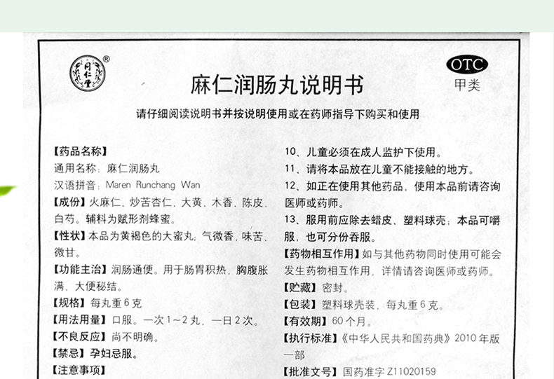 同仁堂 麻仁润肠丸 6g*10丸 三盒装