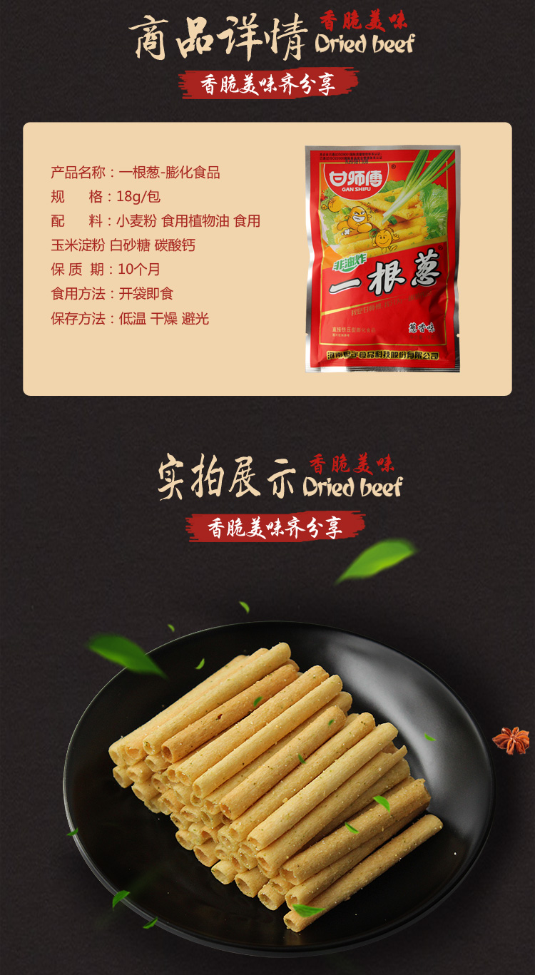 正宗一根葱20g*30袋 葱香味怀旧零食膨化食品小吃 一根葱(30包)【图片