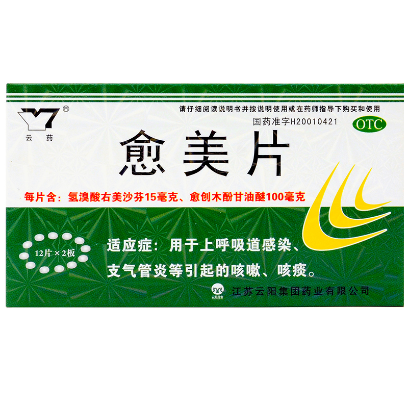 云药 愈美片24片/盒 标准装【图片 价格 品牌 报价】-京东