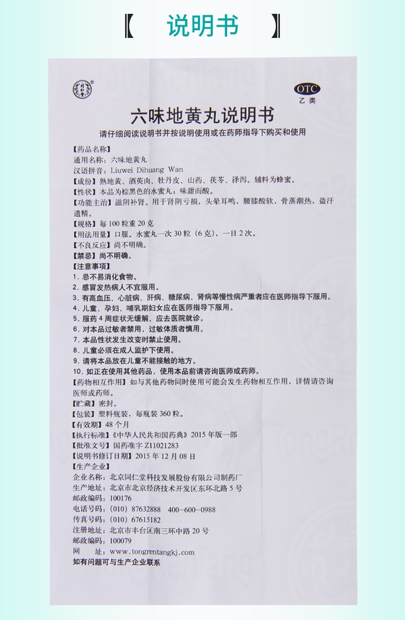 北京同仁堂六味地黃丸水蜜丸360丸滋陰補腎壯陽男陽痿早洩遺精腎陰虛