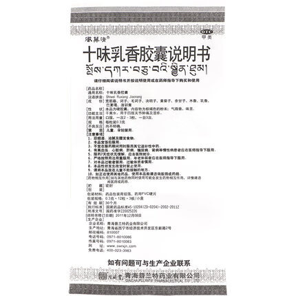 十味乳香胶囊36粒西藏藏药10十位乳香丸用于痛风关节治疗关节疼痛的药