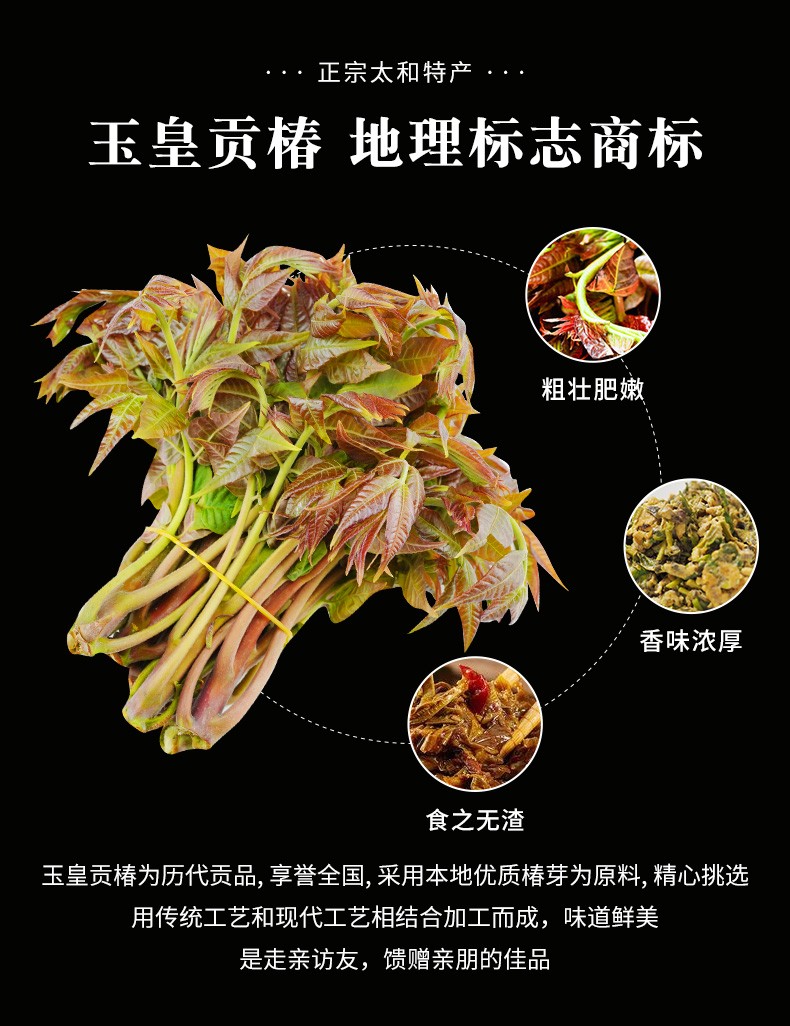 太和馆玉皇贡椿1500g新鲜腌制香椿芽土特产250g6盒年货礼盒装悦己礼盒