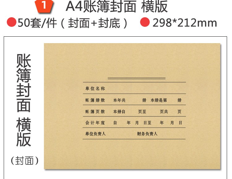 仓梵 账簿封面a4凭证账本皮会计报表封面总账明细账页账册封皮案卷档