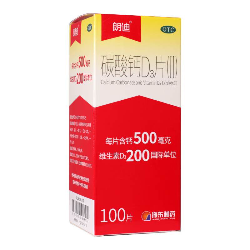 朗迪 碳酸钙d3片(Ⅱ)100片孕妇妊娠哺乳期儿童钙 中老年人补钙 预防
