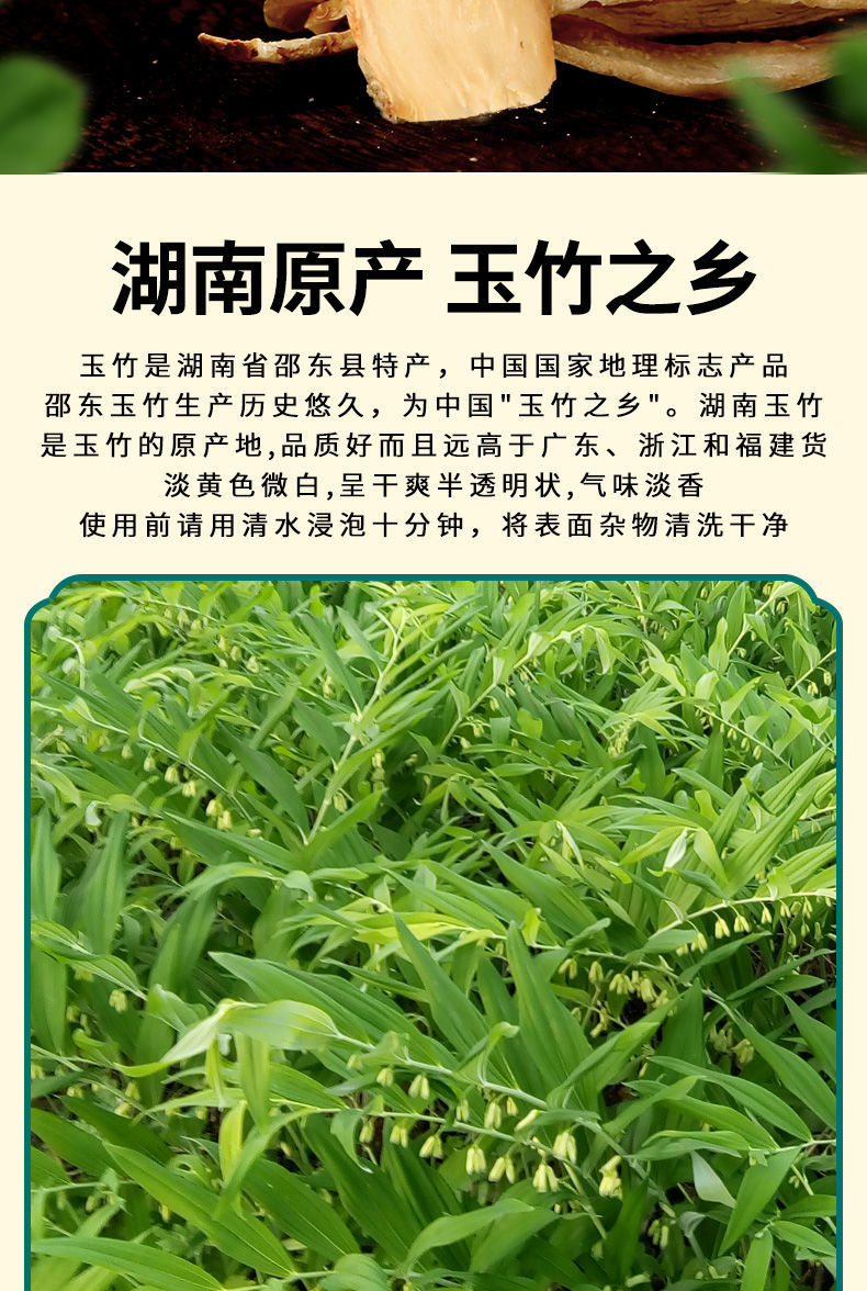 无硫大片精选玉竹新货正宗中药材湖南湘玉竹煲汤材料搭配沙参麦冬精品