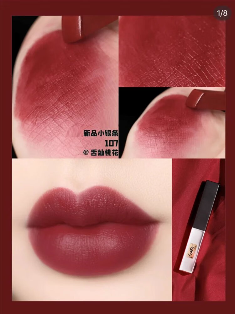法国圣罗兰/ysl小金条小银条107口红唇膏哑光酒渍红棕色七夕礼盒 ysl
