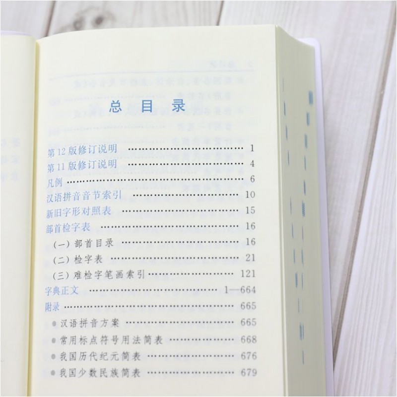 新华字典第12版单色双色本新版2020年小学生汉语字典12版新华字典双色