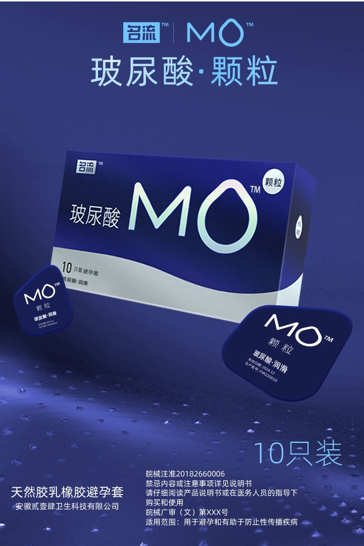 名流mo玻尿酸避孕套小号小码紧致超薄安全套送物理延时持久喷剂大颗粒