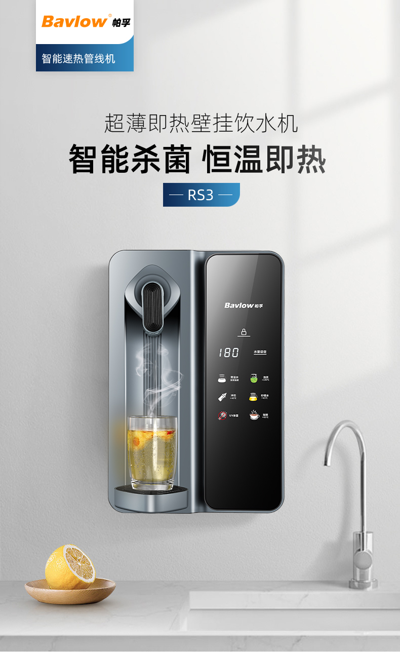 全自动超薄饮水机德国品牌帕孚即热式管线机家用uv直饮加热一体壁挂