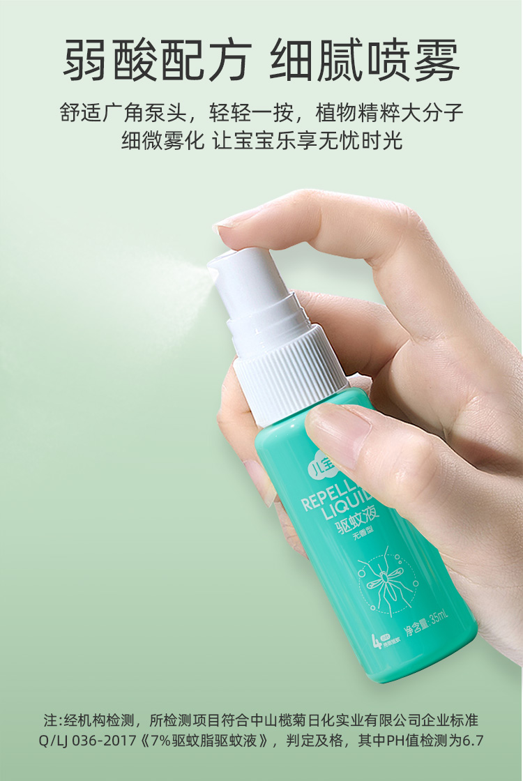 驱蚊喷雾户外长效防蚊防蚊喷雾儿童驱蚊喷雾便携防蚊虫叮咬宝宝户外
