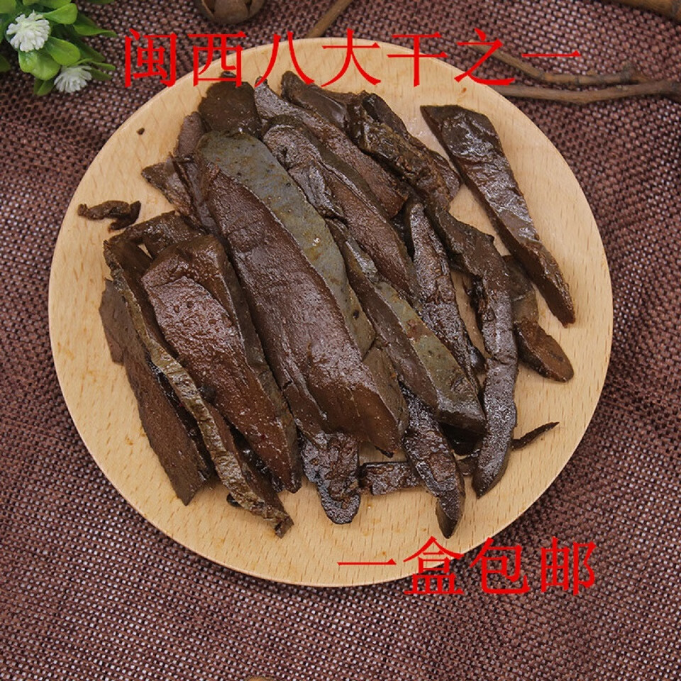 福建武平猪胆肝160g 猪胆干闽西八大干零食盒装下酒菜特产