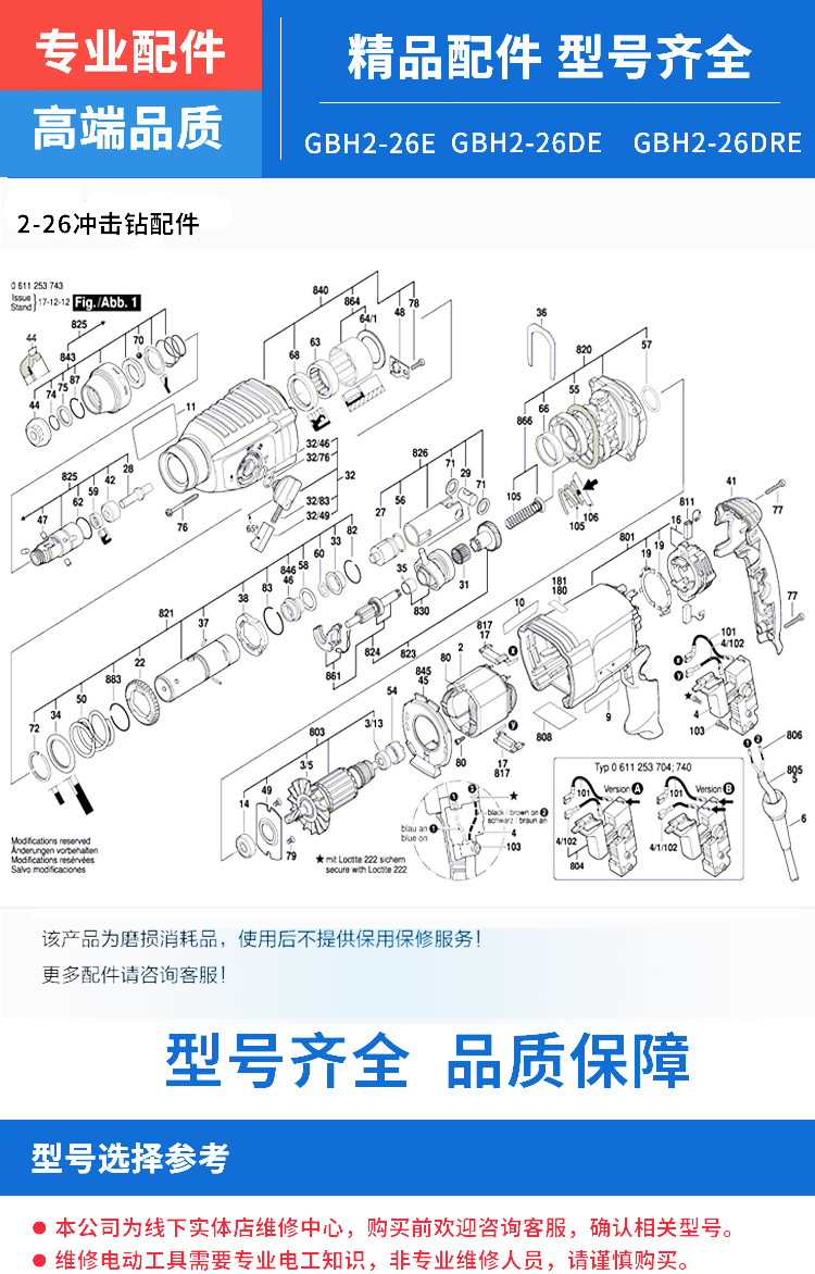 2826轻型电锤配件转子开关冲击钻配件大全通用型冲击钻配件配件609
