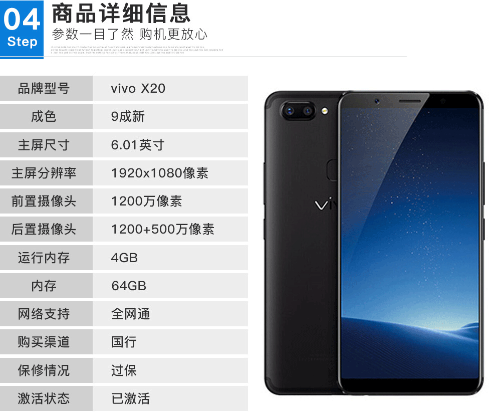 vivo x20手机参数图片