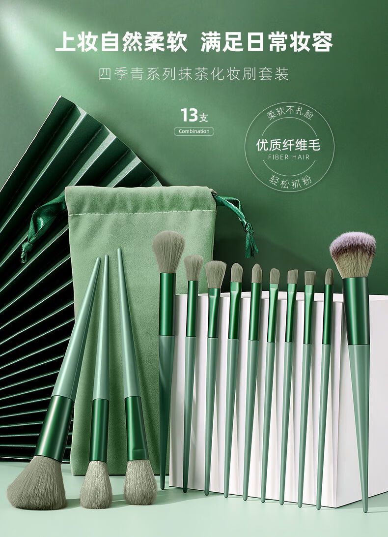 整套化妆刷13支化妆刷超柔软高光遮瑕眼影化妆刷布袋套装 抹茶绿+布袋