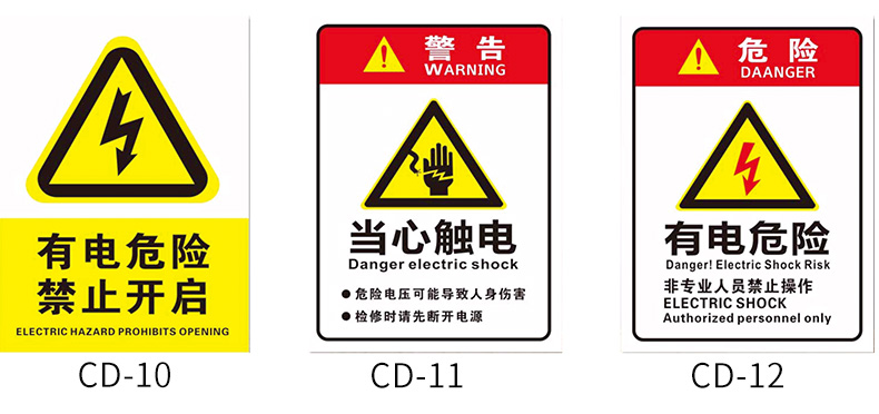 触电小心有电高压危险请勿触摸触碰电力安全标志牌标识牌警示牌配电室