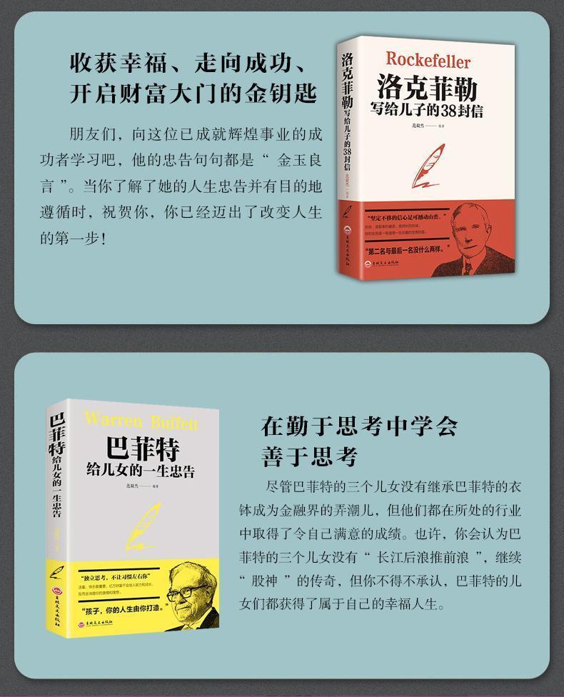 巴菲特給女兒一生忠告洛克菲勒寫給兒子的38封信稻盛和夫育兒書籍