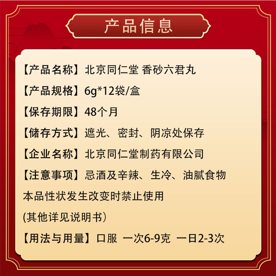 同仁堂香砂六君丸12袋成人兒童小兒脾胃調理脾胃虛寒溼氣重腸胃消化