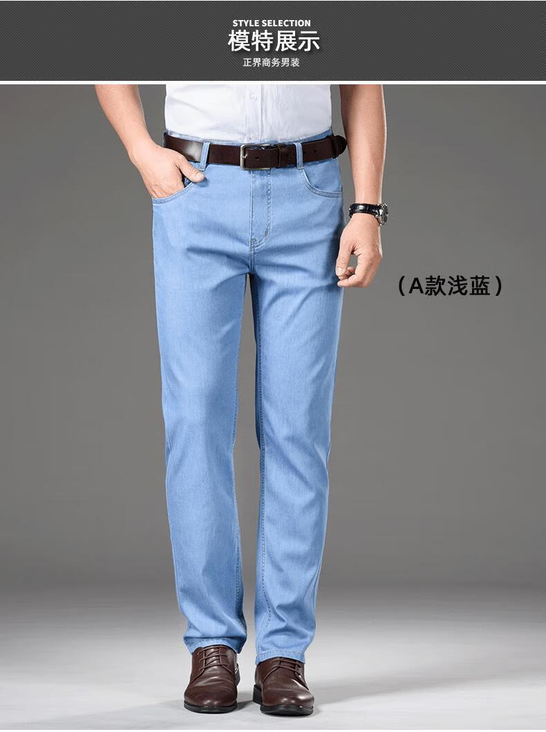 广州新塘牛仔裤男男士夏季薄款天丝浅蓝色男弹力薄中年男士直筒浅色