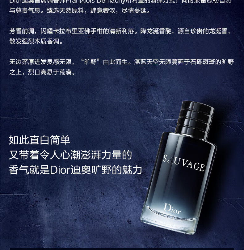 迪奥（Dior）旷野男士淡香水香体喷雾 旷野男士浓香水香精PARFUM 60ML