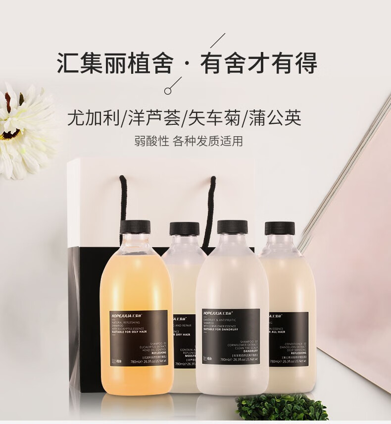 汇集丽植舍平衡乳润泽怡爽去屑止痒洗发水深层修护嫩发霜洋芦荟自然