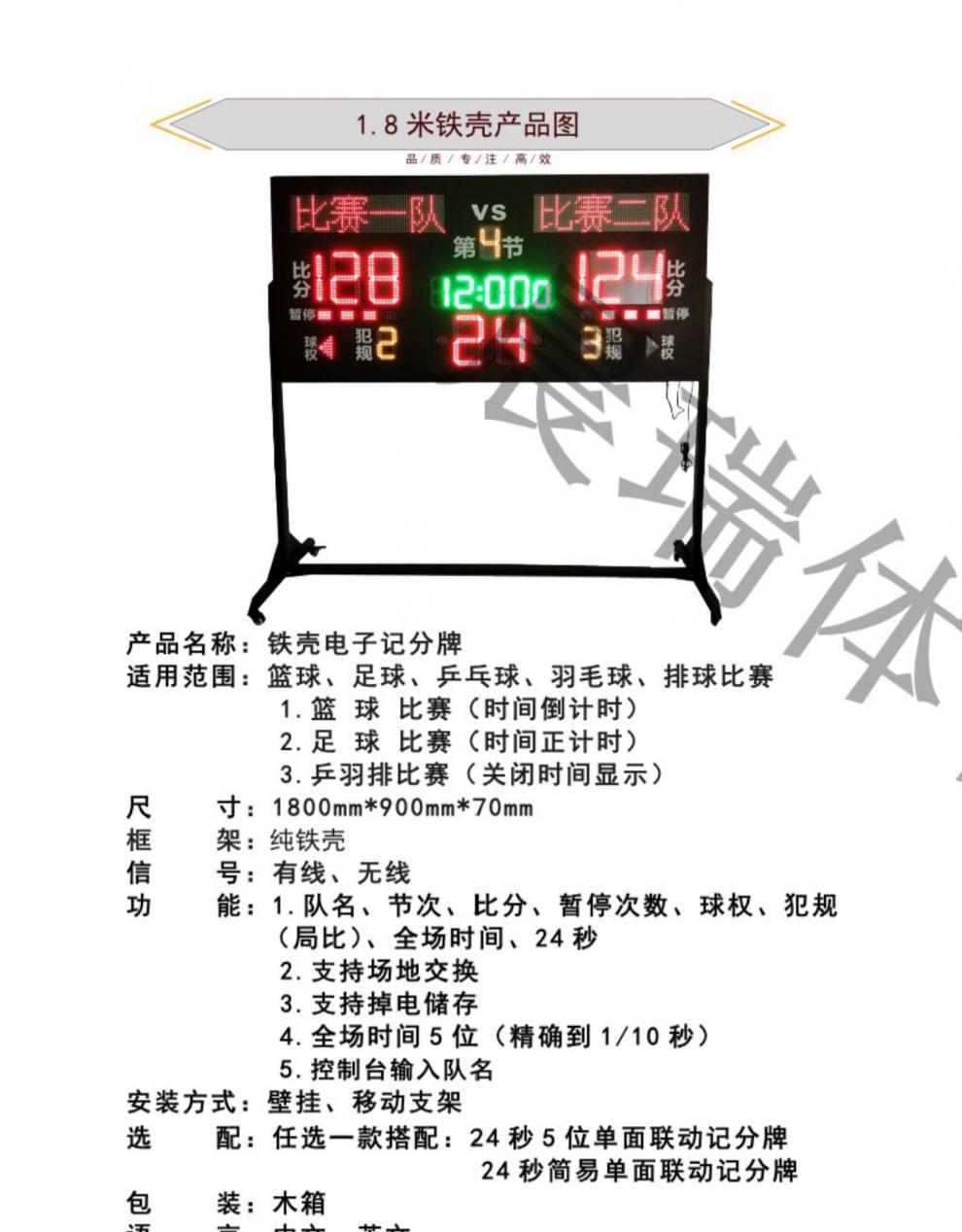 篮球电子记分牌排球比赛24秒计时计分器羽毛球乒乓球积记录台用品黑有