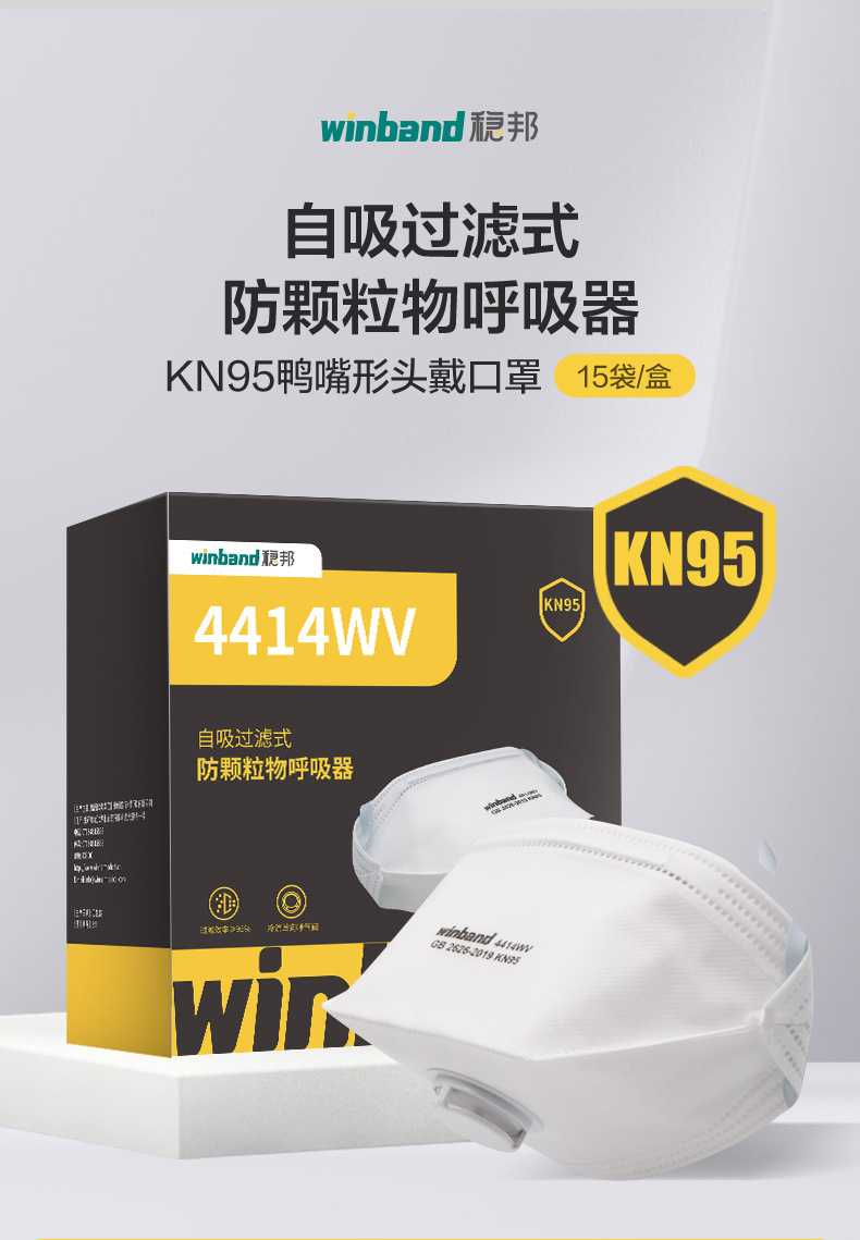稳邦鸭嘴型kn95防护口罩稳健一次性防颗粒物呼吸器15只/盒男女通用