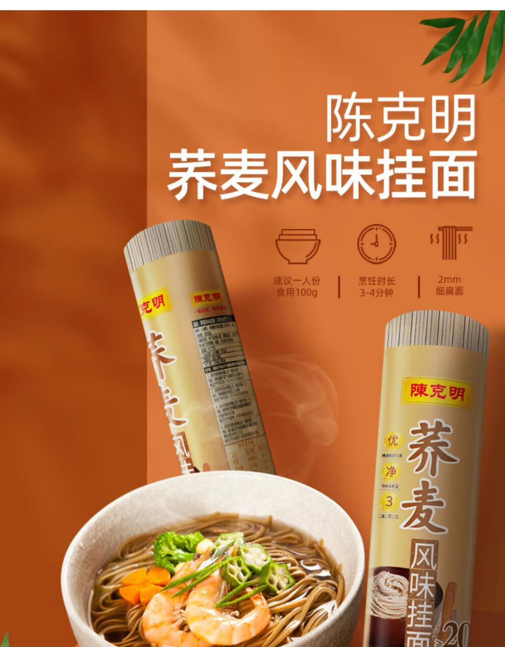 陈克明面条荞麦面芥麦面全麦纯乔麦杂粮挂面500g*5 70%添加荞麦挂面