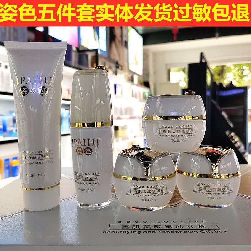 雪肌美亮肤化妆品焕颜五合一五件套美白祛斑去痘去黄护肤产品