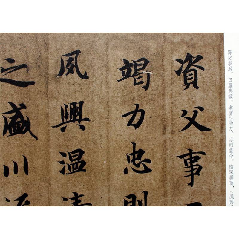 智永真書千字文放大版楷書字帖及其筆法經典碑帖釋文譯註中華書局書法