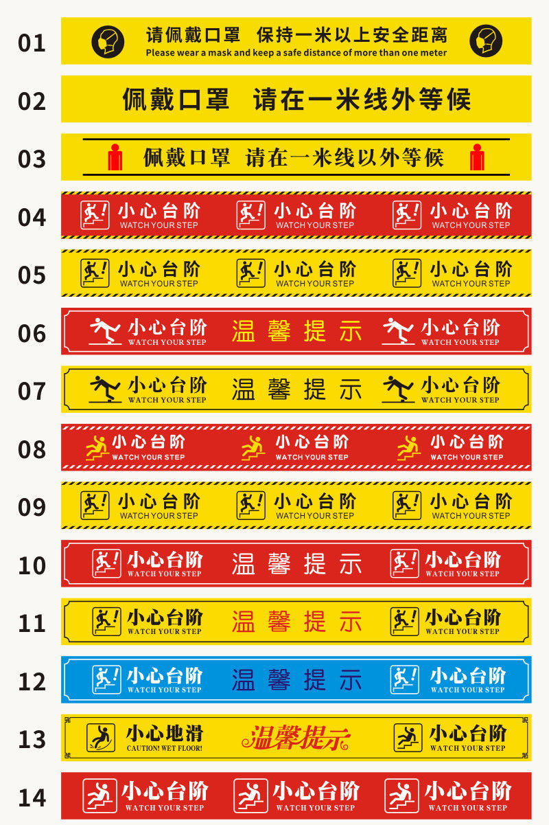 一米線疫情帶防護用品地貼提示語當心地滑溫馨警示小心臺階標識8x80cm