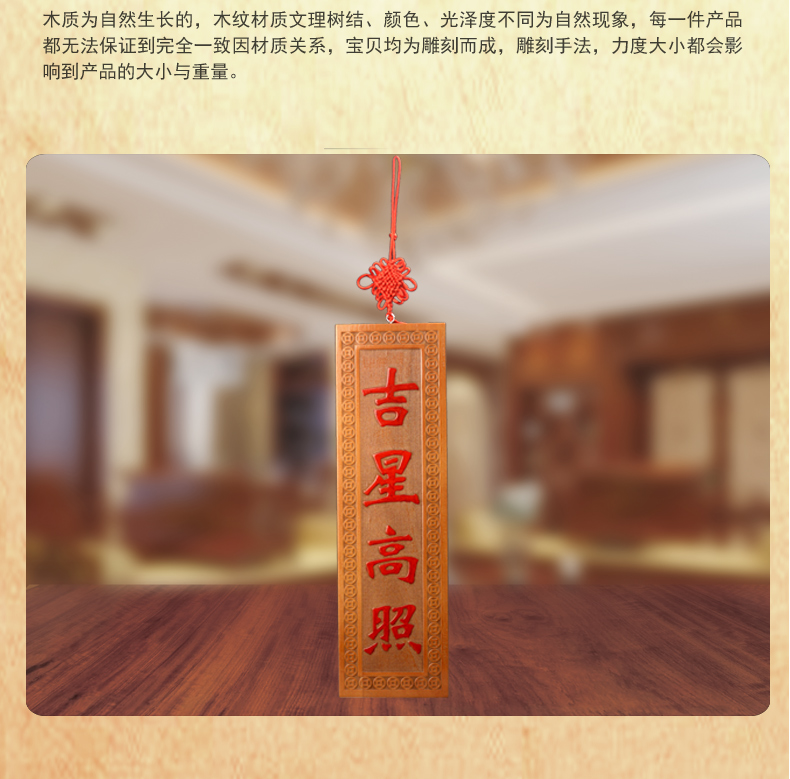 兴润阁吉星高照挂件桃木雕刻门牌吉祥门对门对窗新房乔迁搬家门口