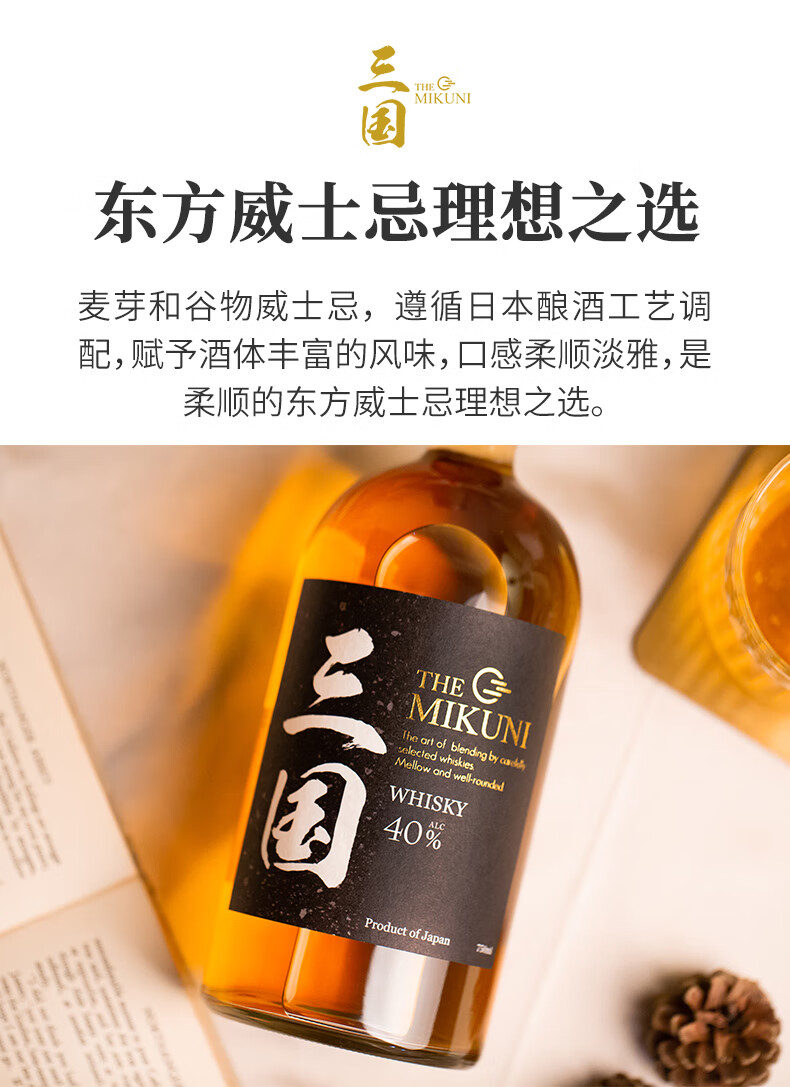 日本原装进口洋酒 cvvso 三国the mikuni 威士忌 750ml 日本威士忌