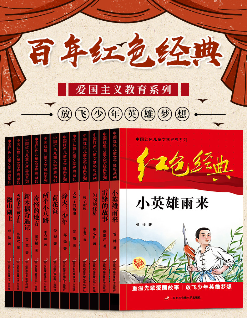《中国红色经典小说爱国主义教育故事书儿童文学课外书中小学生读物