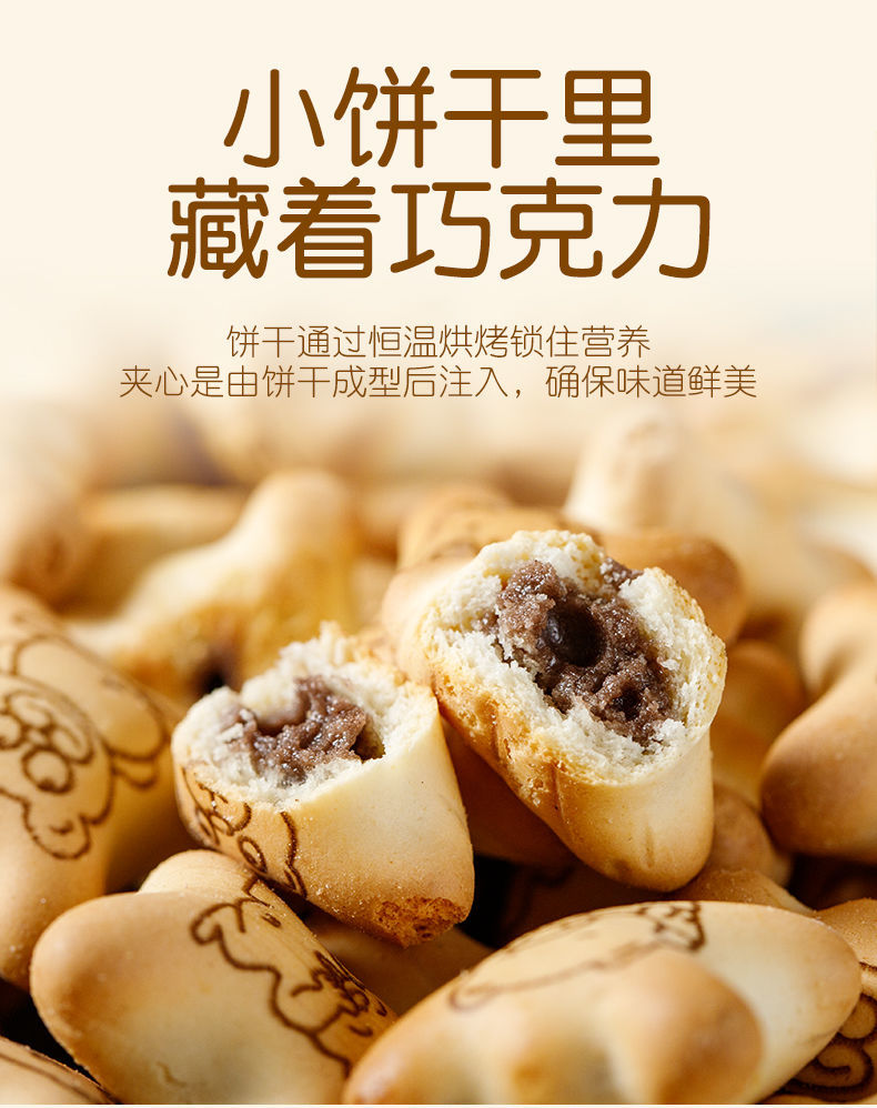 巧克力味饼干小熊注心饼干网红休闲零食巧克力味小熊注心饼干500克