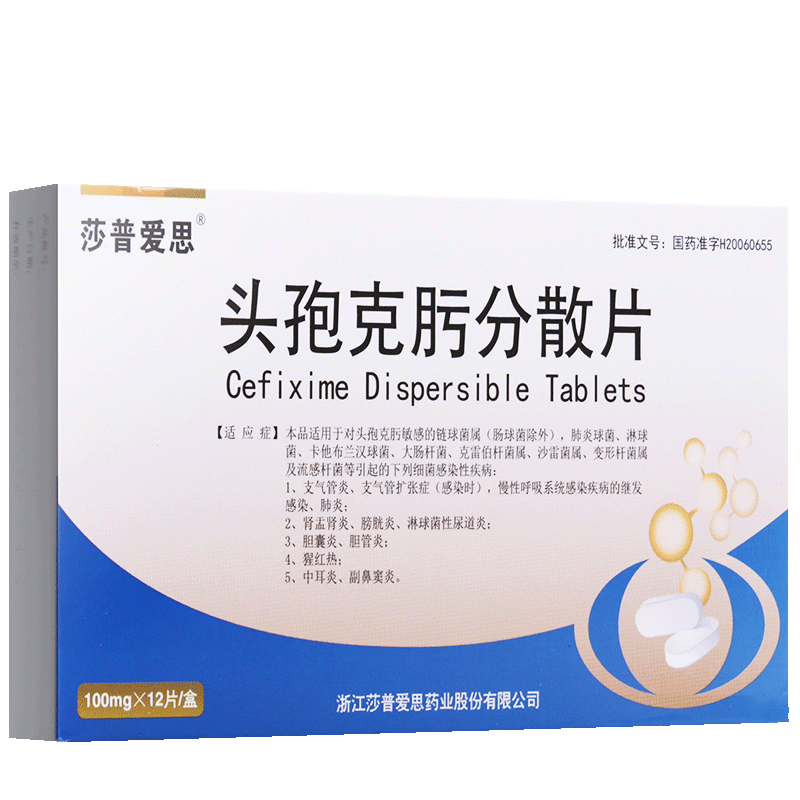 莎普愛思 頭孢克肟分散片 100mg*12片 rx 1盒【圖片 價格 品牌 報價】