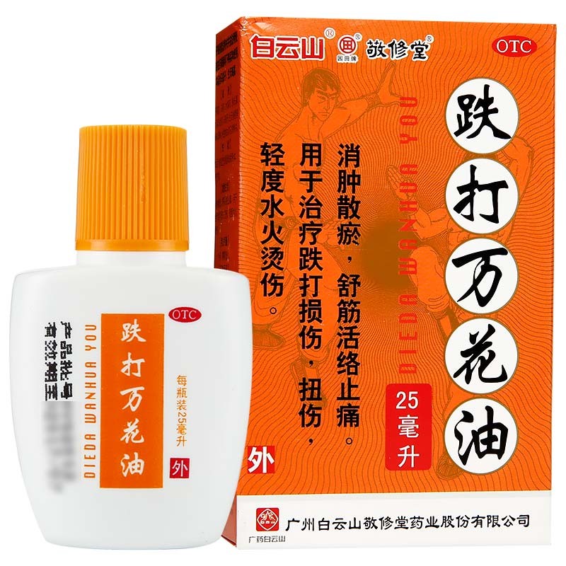白云山 跌打万花油 25ml 消肿散瘀 跌打损伤 舒筋活络止痛 【2盒装】