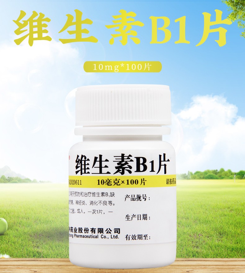 维福佳维生素b1片10mg100片2盒