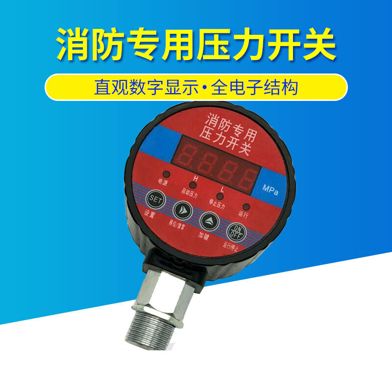 消防新规压力开关消防低压压力开关消防智能数字显示压力开关dc24v