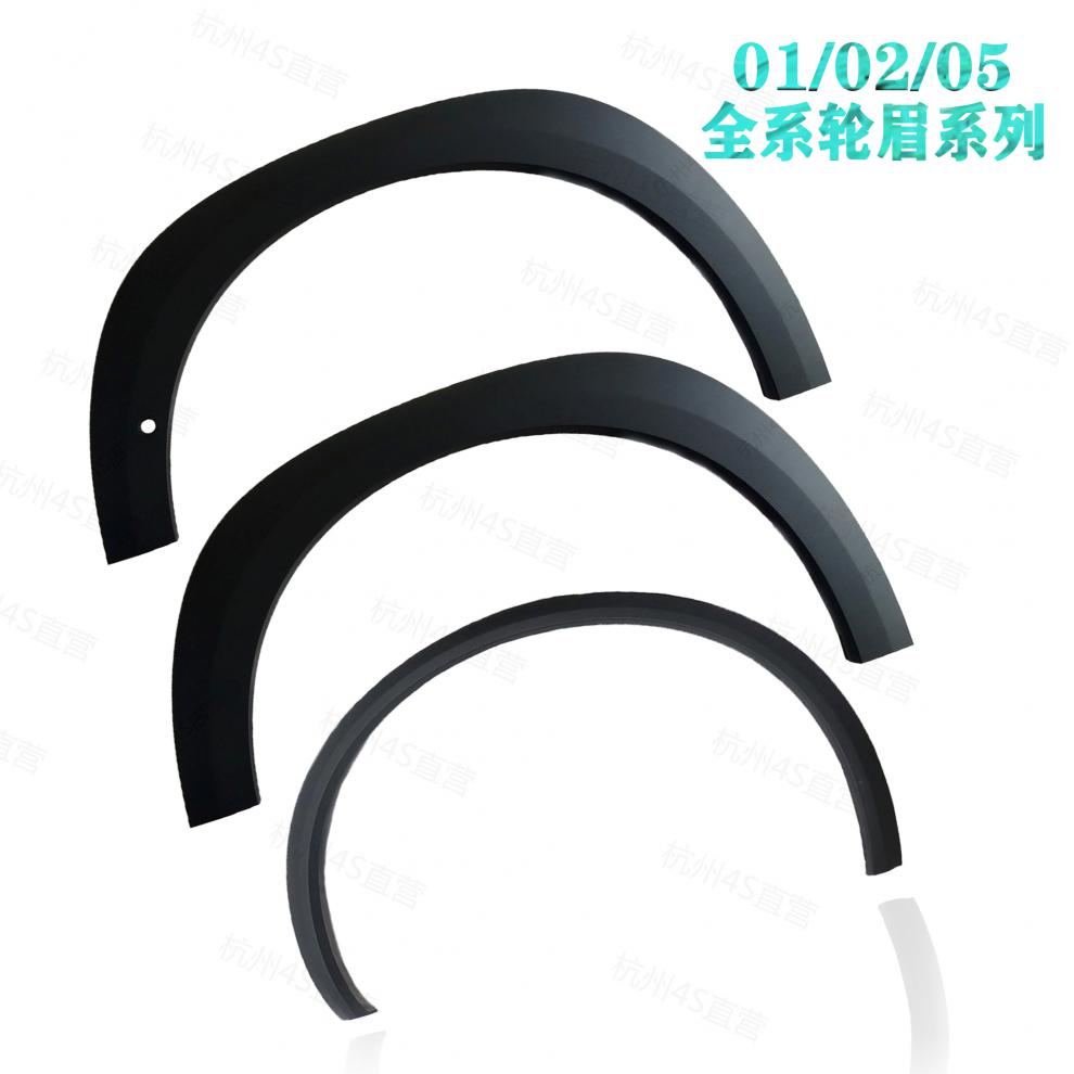 上海可发适用于领克02轮眉领克01轮眉领克01叶子板装饰板领克02前轮眉