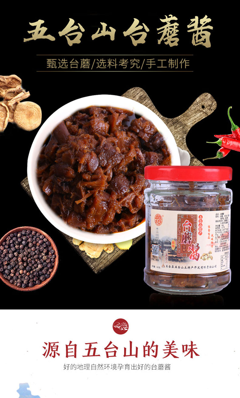 五台山特产灵境台蘑酱香菇酱蘑菇酱台菇酱素食165g6瓶混装备注或联系