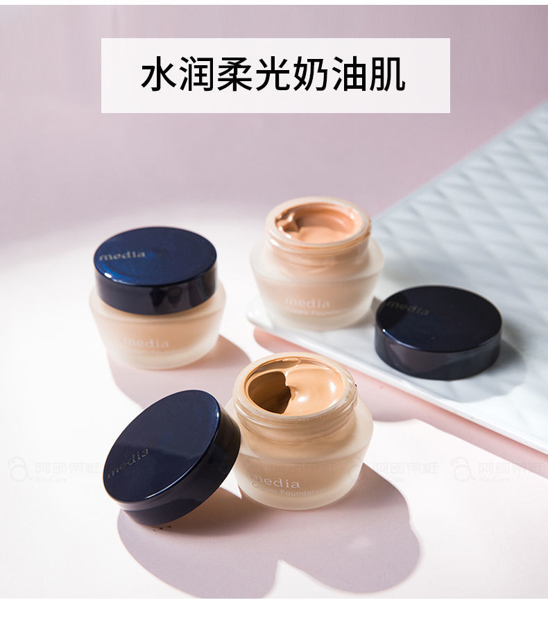 日本media媚点粉底霜奶油肌控油遮瑕保湿持久粉底液女occ1亮肤色