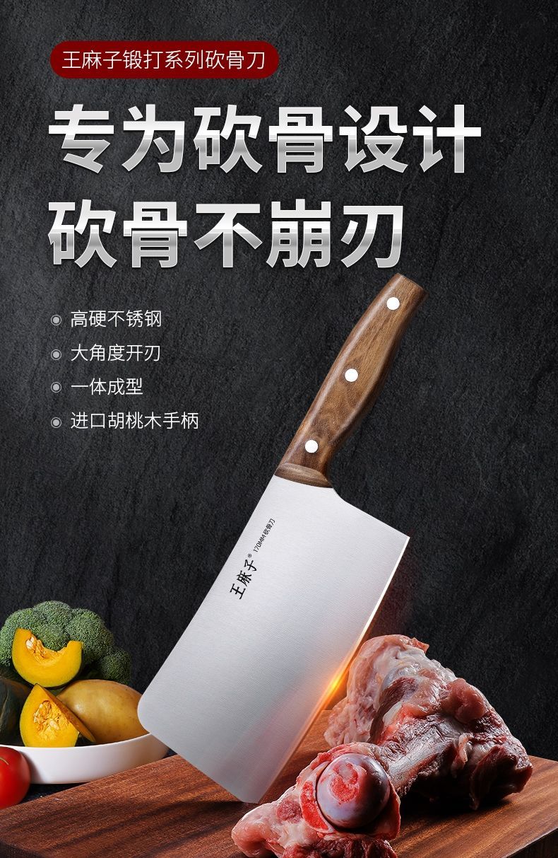 王麻子砍骨刀 家用菜刀锻打锋利剁骨斩骨不锈钢刀具单刀 砍骨刀 切片