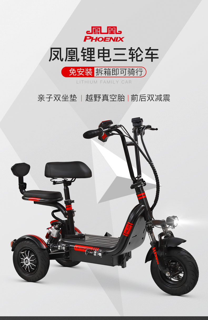 凤凰phoenix电动三轮车家用小型代步车接送孩子男女士迷你折叠子电瓶