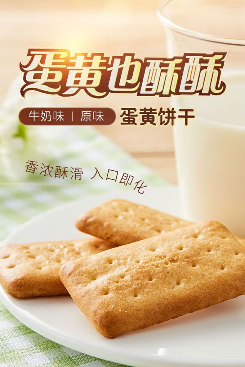 蛋黄也酥酥原味饼干零食80g4包牛奶味学生营养早餐食品 80g原味蛋黄也