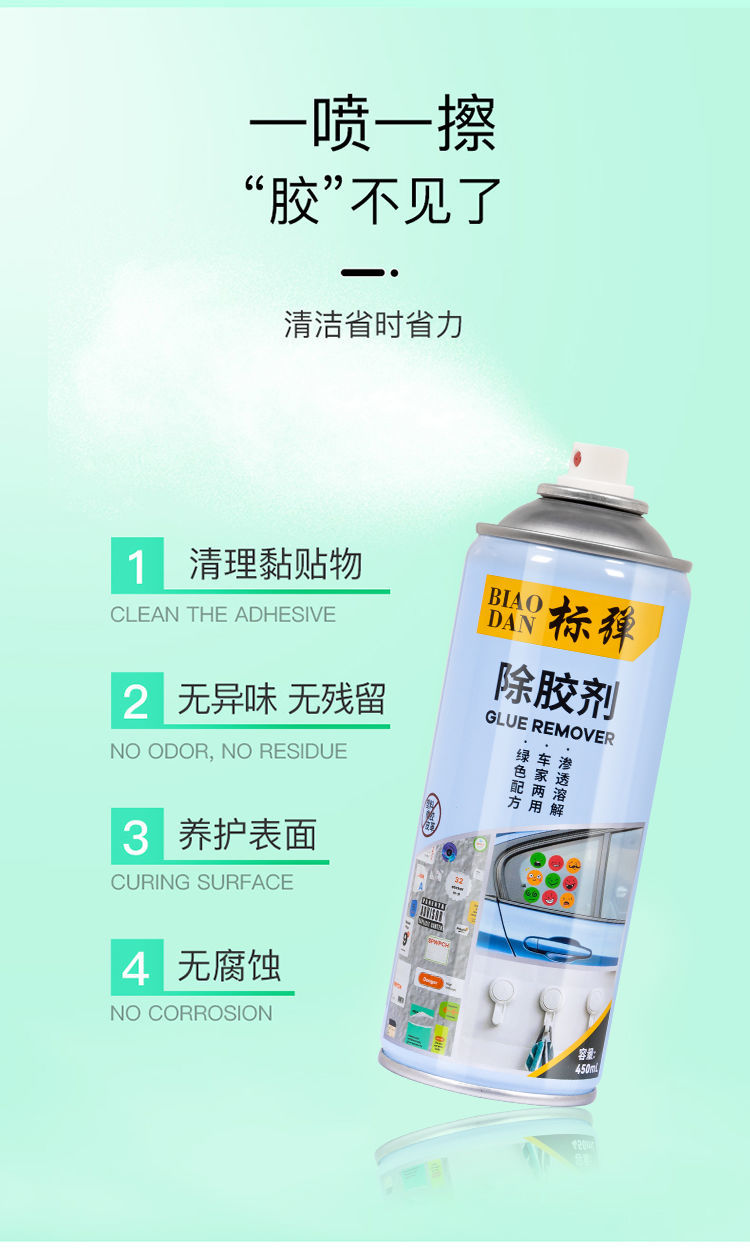 强力脱胶剂除胶剂家用玻璃不干胶清除洁剂汽车贴纸小广告去除 450ml六