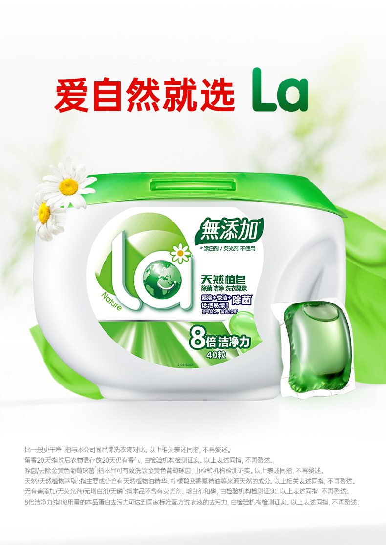 la洗衣凝珠la天然洗衣凝珠家庭装实惠装洗衣球强力去污浓缩持久香味80