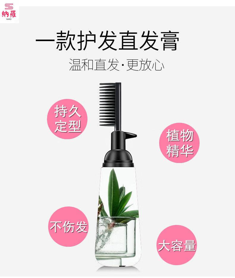 直发膏定型免拉离子烫洗直柔顺剂软化剂膏拉直头发一梳直直发膏工具