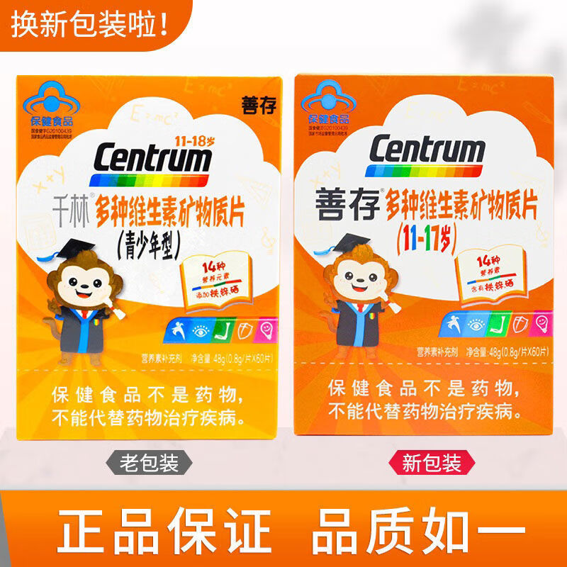 善存儿童多种复合维生素矿物质片学生青少年维生素abce钙铁锌60片 11