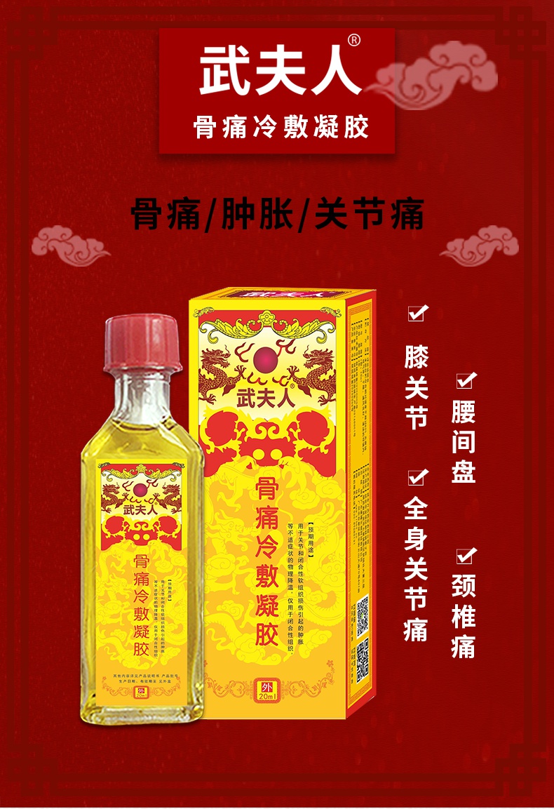 骨痛冷敷凝胶舒筋跌打损伤活络筋骨颈椎肩周腰间盘骨痛油 骨痛冷敷