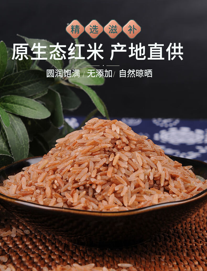 红米2斤5斤红糙米粗粮农家红软米健康红大米 红米2斤500g*2袋【图片